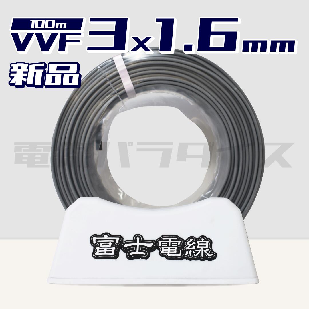 楽天市場】vvfケーブル 1.6 3c 10mの通販 楽天市場】vvfケーブル 1.6 3c 10mの通販
