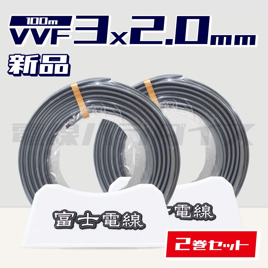 楽天市場】富士電線 vvf 2.0mm 3芯の通販 楽天市場】富士電線 vvf 2.0mm 3芯の通販