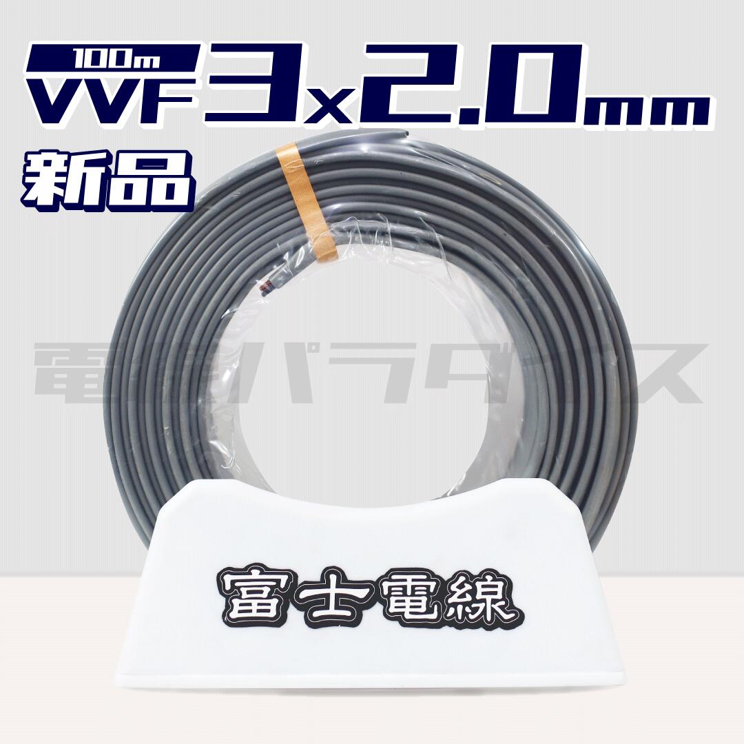 楽天市場】電線vvf2mm3 芯の通販 楽天市場】電線vvf2mm3 芯の通販