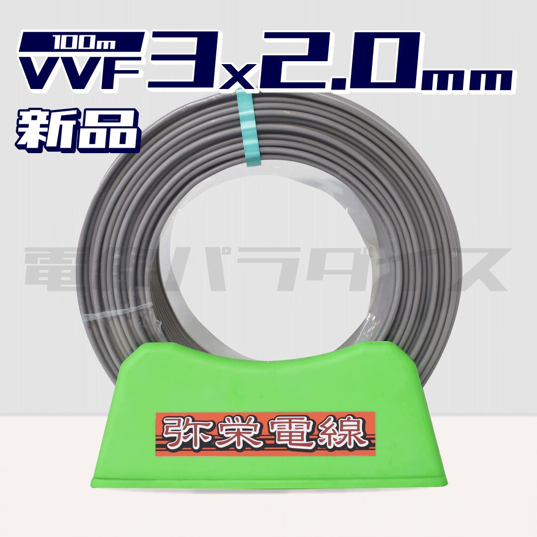 楽天市場】vvfケーブル 2.0 3芯 100mの通販 楽天市場】vvfケーブル 2.0 3芯 100mの通販