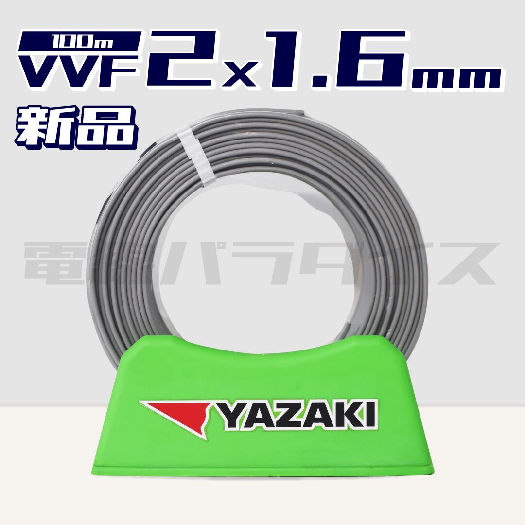 楽天市場】vvfケーブル 1.6mm×2芯の通販 楽天市場】vvfケーブル 1.6mm×2芯の通販