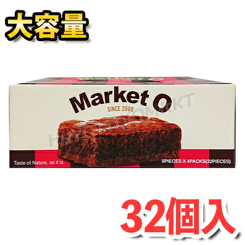マーケットオー リアルブラウニー ギフトパック 大容量 768g(32個入) 韓国で人気のお菓子! 濃厚チョコブラウニー♪ ★嬉しい送料無料★[8]※クール便使用不可※のサムネイル