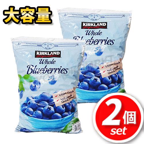 【最安値!】★2個セット★ KIRKLAND 冷凍ブルーベリー 2.27kg×2大容量!KS KIRKLAND Signature シグネイチャー 冷凍食品 ☆...