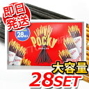 【即納】グリコ　ポッキー　チョコレート　業務用ボックス　980g（35g×28袋入り）10000円以上で1梱包送料無料