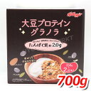 ケロッグ 大豆プロテイングラノラ お得用 350g×2袋 忙しい朝でも手軽においしくグラノーラ！ ★嬉しい送料無料★