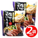 ★2袋セット★はくばく 鴨だしせいろ蕎麦 お買い得 12食入×2袋 温でも冷でも美味しい！ 鴨だしの味をお家で手軽に♪ ★嬉しい送料無料★[6]