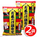 ★2袋セット★永谷園 お茶づけ詰合せ 業務用 50袋入×2袋 海苔・さけ・梅茶のお茶漬け3種類♪ ビッグサイズ！毎日食べても約2か月は持ちます☆ ★嬉しい送料無料★