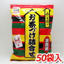 永谷園 お茶づけ詰合せ 業務用 50袋入 海苔 さけ 梅のお茶漬け3種類♪ ビッグサイズ！毎日食べても約2か月は持ちます☆ ★嬉しい送料無料★ 6