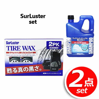 シュアラスター カーシャンプー 2000ml ＋ タイヤワックス 200ml×2本これで車本体も、タイヤもピカピカ！ 自動車用洗浄剤 車用品 ★嬉しい送料無料★[1]