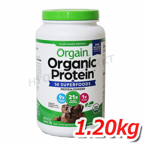 ORGAIN オルゲイン オーガニックプロテインパウダー + 50 スーパフード チョコレートファッジ風味 大容量 1.20kg グルテン・遺伝子組換え原料不使用 ★嬉しい送料無料★[11]