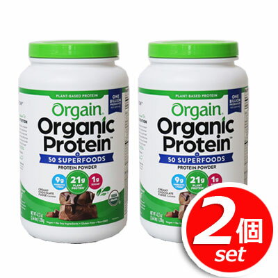 ■ORGAIN オルゲイン プロテインパウダー オーガニック+50 スーパフード チョコレートファッジ風味 1.20kg×2個■ Orgainは最高品質の材料のみを厳選して使用し、クリーンかつ美味しい栄養補給を目指して作られています。 Orgain商品のほとんどはオーガニック認証を取り、すべての商品において大豆・グルテン・遺伝子組み換え作物・人工添加物を使っていません。 有機食品のみを利用した無添加なプロテインですので、妊婦さんにもおすすめです！ 妊娠中やまた前後の期間においてタンパク質は不足しがちな成分ですので、ぜひお試しください。 是非この機会にお試しください♪ 名称 有機プロテインパウダー 原材料 画像を御確認ください。 内容量 1.20kg×2個 賞味期限 おおよそ1年ほど(仕入れ日により変動致します) 保存方法 直射日光や高温多湿を避け、涼しい場所で保存して下さい。 備　考 本品製造工場では卵、くるみ、ごま、アーモンドを含む製品 を製造しています。