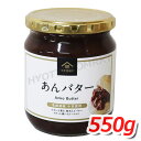 ■久世福商店 あんバター 550g■ 「あんバター」は、北海道産の小豆から作った粒あんにたっぷりのバターを加えて仕上げた“あんバタージャム” 甘さ控えめの小豆あんと、後からふわっと香るバターの風味、両者が交わることで生まれる滑らかな食感が絶妙にマッチした逸品です♪ そのまま食べても、またパンケーキやアイスクリームなどに添えるのもオススメですが、抜群の好相性を感じさせてくれるのがこんがり焼いたトースト！ この機会にお試しください！ 名　称 あんスプレッド 原材料 画像を御確認下さい。 内容量 550g 賞味期限 おおよそ10か月ほど（仕入れ日により変動致します） 保存方法 直射日光を避けて常温で保存（開封後要冷蔵） 製造者 (株)サンクゼール 備　考 他商品との同梱も可能です♪