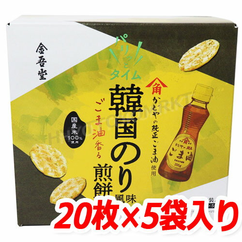 金吾堂製菓パリッとタイム お煎餅 韓国海苔風味お買い得 100枚入り お酒のお供やおつまみ おやつに最適＾＾★嬉しい送料無料★[8]