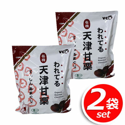 　■VOX われてる有機天津甘栗720g（180g×4袋）×2袋■ 有機の天津甘栗は、剥きやすいだけでなく、べたついていなくて美味しい。 皮が半分むけてるような状態なので、 道具を使わなくても、簡単にむけます！ 有機栗を使用♪ この機会に是非お試しくださいませ♪ 名称 有機焼き栗 原材料 有機栗 内容量 720g（180g×4袋）×2袋 賞味期限 おおよそ7か月ほど(仕入れ日により変動致します。) 製造者 株式会社サンフーズ 販売者 株式会社ヴォークス・トレーディング 備　考 開封後は、すぐにお召し上がりください。開封後に保管される場合は、保存料等を使用しておりませんので、冷蔵庫に保管し1〜2日の内にお召し上がりください。外部との温度差により、袋内に水滴が付着することがありますが、これは、栗の水分ですので品質に異常はございません。