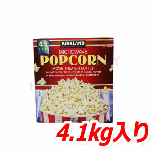 カーグランド　ポップコーン 大容量 93.5g×44袋 気軽に出来立てが楽しめます。レンジでチン♪♪コストコ スナック菓子 ★嬉しい送料無料★[10]