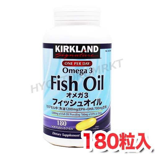 ■KIRKLAND オメガ3 フィッシュオイル 180粒入■ 1日1カプセルで魚油1,200mg（EPA＋DHA 700mg含有）の摂取が可能です！ 先進技術による「最適な吸収」と「魚油の生臭さを感じさせない」カプセルを採用し、不足しがちなオメガ3脂肪酸を補給しやすくしました。 厚生労働省によるEPA・DHAを含むオメガ3脂肪酸の目標摂取量は、18歳以上の成人で一日に1,000mg以上と示されています。 こちらは、EPA+DHAの一日の摂取目安量の合計が700mgになり、厚生労働省が示す目標摂取量の約70％をカバーすることができます。 また、EPAとDHAを理想的な配合バランスで提供します！ 大変お得なこの機会をお見逃しなく♪ 名　称 EPA・DHA含有精製魚油加工食品 原材料 精製魚油(さばを含む)、ゼラチン、グリセリン、ペクチン、D-ソルビトール 内容量 289.8g(1610mg×180粒) 賞味期限 おおよそ1年半ほど（仕入れ日により変動致します） 保存方法 直射日光と高温多湿を避けて保管してください。 原産国 カナダ 輸入者 Factors Group Japan合同会社 備　考 原材料に養殖魚は一切使用しておりません。 1日の摂取目安量を守って下さい。 分子蒸留プロセスで、水銀、PCB、ダイオキシンなどの不純物を除去した、精製されたフィッシュオイルを使用しています。水銀値は0.1ppm以下です。