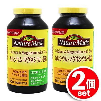 ★2個セット★Nature Made ネイチャーメイド カルシウム・マグネシウム・亜鉛 大容量 600粒入×2個 身体に大切なミネラル3種類が入った栄養機能食品です！ サプリメント ★嬉しい送料無料★[11]