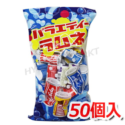 オリオン バラエティーラムネ 50個入お徳用パック おなじみのお菓子♪ コーラ サワー グレープ ビタCの4種類♪ ★嬉しい送料無料★ 9