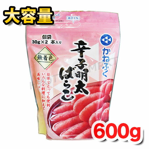 【最安値！】かねふく 無着色 辛子明太ばらこ 30g×20本大容量！便利な小分けスティックタイプ♪辛子明太子 めんたいこ たらこ チューブ ソース 冷凍食品 ☆クール冷凍便☆【costco コストコ コストコ通販】★嬉しい送料無料★[6]