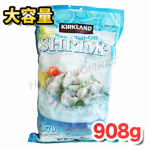 ■KIRKLAND(カークランド)冷凍生エビ50-70 尾無し 908g■ ◎人気！コストコの冷凍生エビ！◎ 保存もジッパー付きで便利な、 大容量の冷凍生えびです♪ 大きめのバナメイエビで食べ応え抜群♪ 食感もよく、様々な料理に使用できます☆彡 お召し上がり方： 製品を使う分だけ取り出し、冷蔵庫内に一晩置く、 もしくは、水の入ったボウルに入れ 5分程置いて解凍します。 水を切ってお好みの調理方法で加熱後お召し上がりください。 ●流水での解凍は避けてください。 名　称 バナメイ(養殖・加熱調理用) 原材料 画像を御確認下さい。 内容量 908g 賞味期限 おおよそ1年未満ほど（仕入れ日により変動致します） 保存方法 -18℃以下で保存してください。 凍結前の加熱の有無 加熱してありません 加熱調理の必要性 加熱してお召し上がりください 原産国名 タイ 備　考 ※一度解凍した製品を再冷凍しないでください。 ※通常便商品とクール便商品の同梱はお受けできません。別梱包になりますので2梱包分の送料が加算されます。 ※冷凍商品同士の同時梱包は可能です。