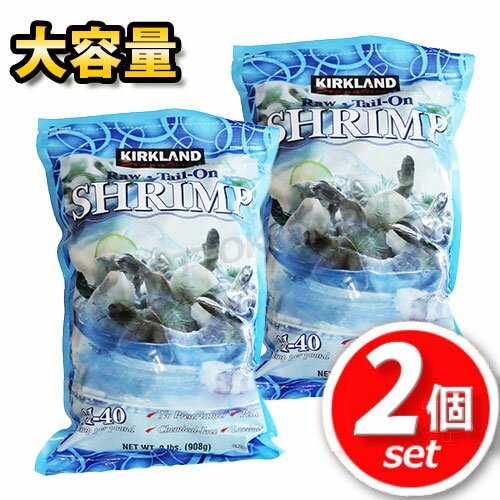 yN[ցz2܃Zbg KIRKLAND(J[Nh)ⓀGr31-40 t 908g~2eʁIRXgRlCi ނ ⓀHi Gr Raw Tail-On SHRIMP VvN[ցycostco RXgR RXgRʔ́z[6]