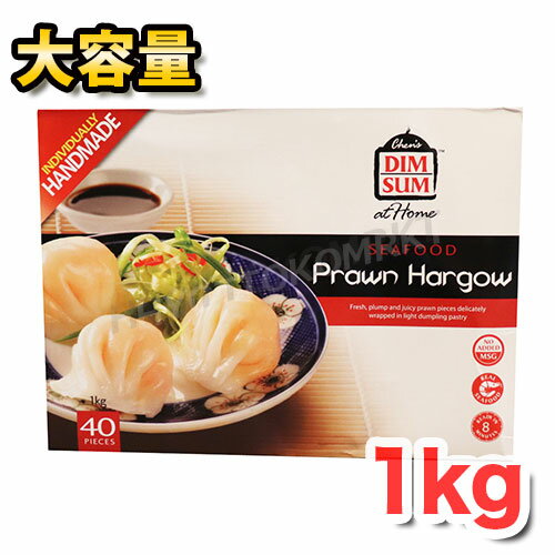 CHENS DIM SUM えび餃子 40個入り大容量！プリップリのエビ餃子♪嬉しい添加物無し＾＾ 冷凍食品 ☆クール冷凍便☆★嬉しい送料無料★