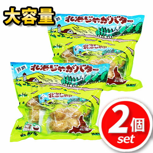 ★2個セット★北海じゃがバター 4個入り×3袋×2バターとろっとろ♪ジャガイモほっくほく♪じゅわっとバターがたまらない♪芋 おつまみ おやつ【コストコcostc...