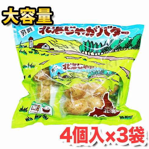北海じゃがバター 4個入り×3袋バターとろっとろ♪ジャガイモほっくほく♪じゅわっとバターがたまらない♪芋 おつまみ おやつ【コストコcostco コストコ通販】...
