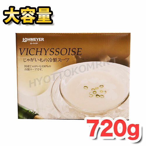 ローマイヤ じゃがいもの冷製スープ ヴィシソワーズ 180g×4大容量！とろっと濃厚♪ジャガイモ 芋 冷凍 ☆クール冷凍便☆★嬉しい送料無料★