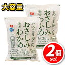 ★2個セット★おさしみわかめ 三陸産 500g×2大容量！コストコ大人気商品♪ そのまま使える! 海鮮 サラダ 冷凍食品 ☆クール冷凍便☆★嬉しい送料無料★