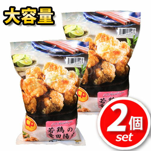 ■CP 若鶏の竜田揚げ 1kg×2■ この「CP 若鶏の竜田揚げ」は冷凍庫に常備しておくとお弁当やおつまみ、もう1品ほしい時にとっても便利でおすすめの商品♪ 1番のポイントはおいしく手軽に食べられること！ 一般的な竜田揚げをおいしくつくるつくり方は、お肉を切って調味料で漬け込み、片栗粉をしっかりつけ、たっぷりの油でカラッっと揚げること。でも、毎日家事や仕事、育児に追われる忙しい毎日に揚げ物はなかなかハードルが高い料理ですよね、、、 こちらは温め直しても衣はサクッとしており竜田揚げの特徴がしっかり感じられます。 お肉もやわらかくジューシーでお皿に盛り付ければ、自宅で揚げたてを調理したかのような立派な1品に♪ 味つけは醤油ベースで袋を開けた瞬間からニンニクの香りがするぐらいしっかりニンニクが効いています。 実は原材料表示を見てみるとニンニクより多く入っているのが、しょうが。しょうがの風味もしっかりありますが、お肉をやわらかくする作用もあるため冷凍食品でもジューシーなのはしょうがのおかげかもしれません。 ・‥…━━━☆・‥…━━━☆・‥…━━━☆・‥…━━━☆ 実際に社内で作って食べてみました！ Nさん(40代男性) ( ・o・).。oO (3年以上リピ買いしてます！やっぱり美味しい！) Yさん(40代女性) (っ^ω^)っ(思ったより脂っこすぎないからパクパク食べれる！) Tさん(30代男性) d(`・ω・´)つ (冷めてもしっかりと歯応えがあってウマ) Aさん (20代女性) ( ˘ω˘ ).。oO (お弁当に入ってたらテンション上がります！) ・‥…━━━☆・‥…━━━☆・‥…━━━☆・‥…━━━☆ ※　冷凍便でお届けします。 この機会にお試しください♪ 名　称 鶏竜田揚げ 原材料 画像を御確認下さい。 内容量 1kg×2 賞味期限 おおよそ1年3ヶ月ほど（仕入れ日により変動致します） 保存方法 -18度以下で保存してください 原産国名 タイ 備　考 ※通常便商品とクール便商品の同梱はお受けできません。別梱包になりますので2梱包分の送料が加算されます。 ※冷凍商品同士の同時梱包は可能です。