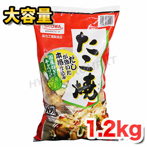 【クール便】昭和冷凍食品 たこ焼き 60個入り大容量！本当に美味しくて使い勝手◎下準備は不要！パーティ お弁当 おかず 誕生日 時短 簡単 おつまみ 冷凍食品 ☆クール冷凍便☆【costco コストコ コストコ通販】★嬉しい送料無料★[5]