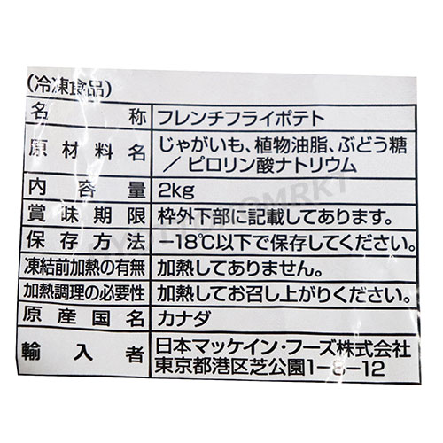 【クール便】★2個セット★マッケイン シューストリングポテト 2kg×2大容量！本当に美味しくて使い勝手◎下準備は不要！パーティ お弁当 おかず 誕生日 時短 簡単 おつまみ ☆クール冷凍便☆【costco コストコ】★嬉しい送料無料★[5] 3