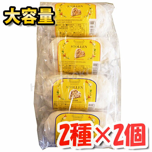 クーヘンマイスター シュトーレン 2種アソートセット ◇ドイツの伝統菓子◇ 焼きリンゴ バター クリストシュトレン 菓子パン 詰め合わせ お菓子 おやつ クリス...