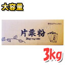 【三幸】片栗粉 3kg (1kg×3袋) 大容量 揚げ物 あんかけ つなぎ 打ち粉 とり粉 和菓子 洋菓子 かたくり粉 業務用 シェア【costco コストコ ...