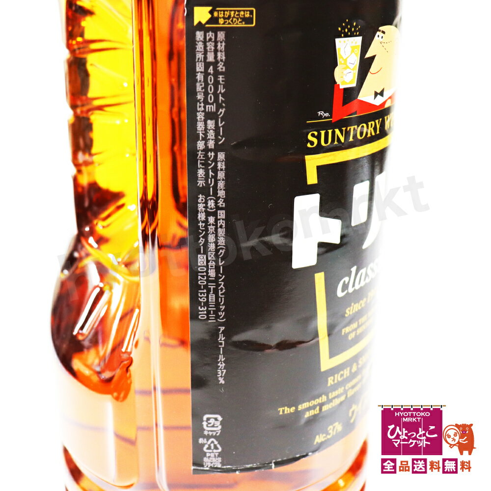【お買い物マラソン 最大47倍】サントリー トリス＜クラシック＞ 4L ペット ウィスキー ペットボトル 大容量 ★嬉しい送料無料★ [1]