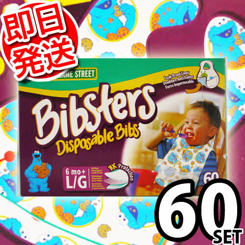 【即日発送】よだれかけ ビブスター 60枚　セサミストリート　クッキーモンスター柄　ポケット付き紙エプロン　コストコ★即日発送★6000円以上で1梱包送料無料