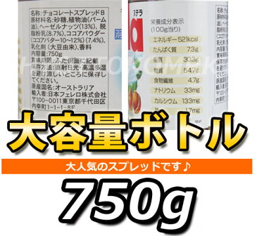 【即日発送】ヌテラ　ヘーゼルナッツチョコレートスプレッド　大容量750g　ジャム期間限定！6000円以上お買い上げで1梱包送料無料