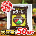 【即日発送】インスタント 永谷園 松茸の味 お吸い物 業務用パック 50袋入ご存知!手間要らず!期間限定!6000円以上お買い上げで1梱包送料無料
