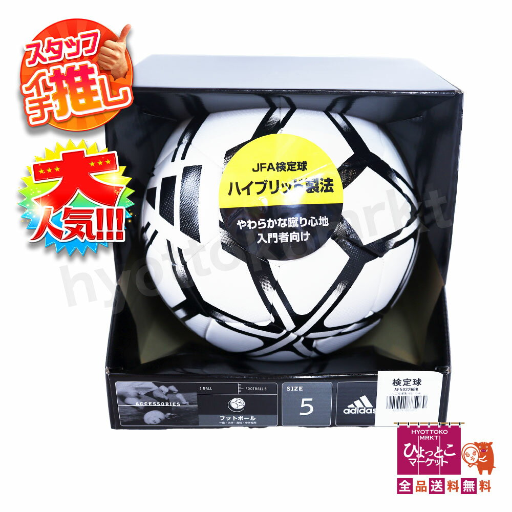 【やわらかな蹴り心地】Adidas アディダス サッカーボール スターランサー ホワイト 5号球 JFA検定球 入門者向け フットボール 高品質 コストコ★嬉しい送料無料★ [1]