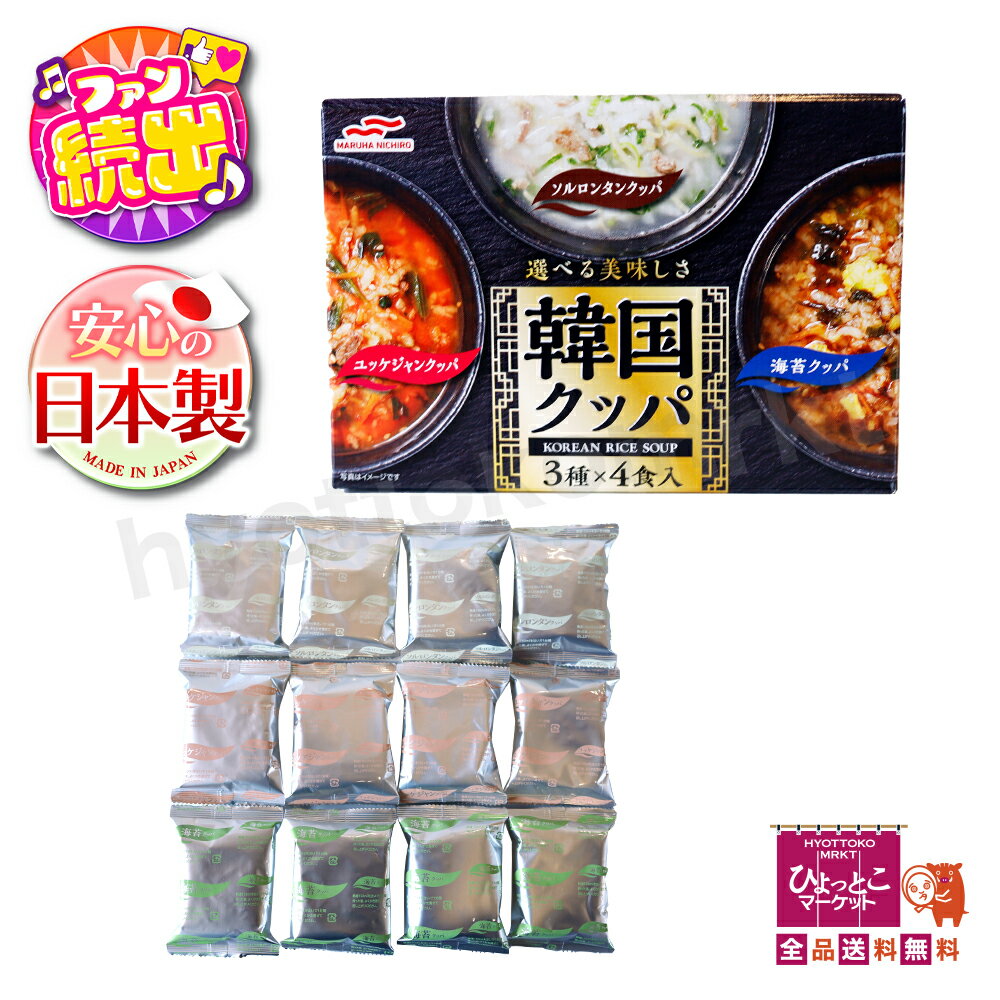 【お手軽韓国スープごはん♪】マルハニチロ 韓国クッパ 国産米使用 ソルロンタン ユッケジャン スープ ..