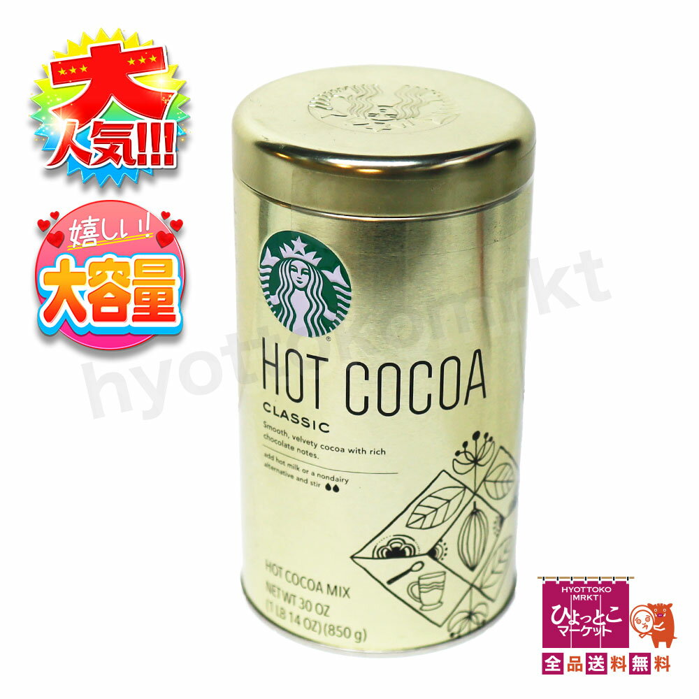 142ʬ STARBUCKS Хå 饷å ۥåȥ [850g] ȥ եȤˤ⤪  ۥǡ ץ쥼 ...