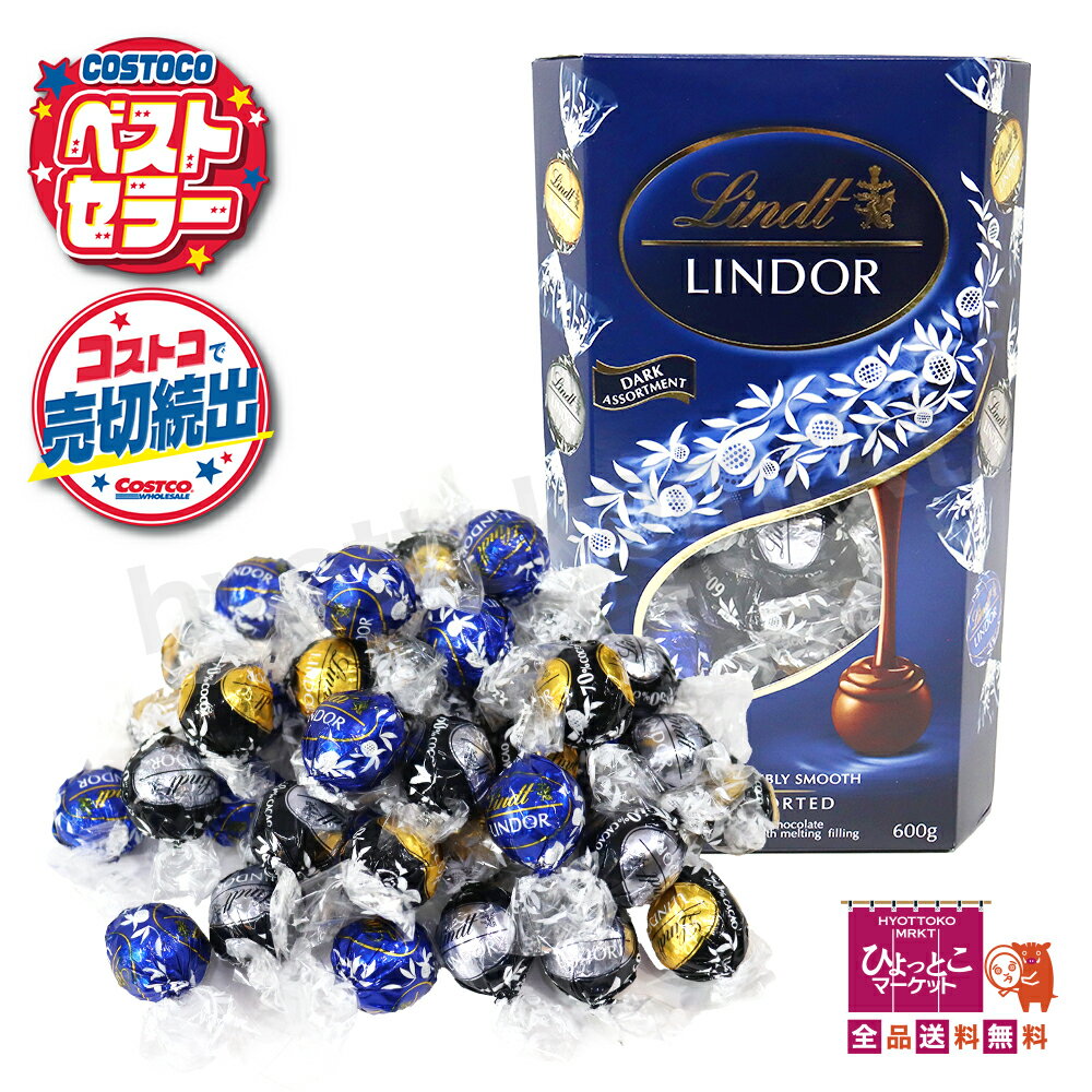 【大人気！】リンツ LINDOR リンドール ダーク チョコレート カカオ 70％ 60% ビター アソート ギフト クリスマス コストコ お菓子 個包装 大容量 600g★嬉しい送料無料★ [08]のサムネイル
