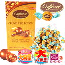 【大絶賛のキャラメルチョコレート】カフェレル ソルテッド イタリア産チョコレート 塩バターキャラメルチョコレート ミルクチョコレート 500g Caffarel...
