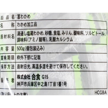 ★2袋セット★合食 茎わかめ 500g×2袋 伯方の塩使用！さっぱりした塩味！コリコリ、シャキシャキ食感♪★嬉しい送料無料★[10]