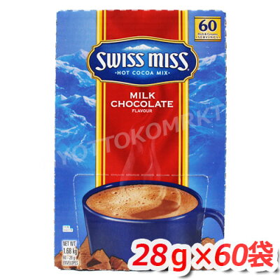 スイスミス ミルクチョコレートココア