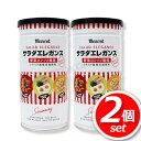 【送料無料】★2本セット★マスコット　サラダエレガンス　お買得390g×2本　野菜コンソメ風味 　Mascotサラダ、炒め物などに♪　スパイス、調味料、岩塩★嬉しい送料無料★