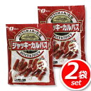 ★2袋セット★なとり ジャッキーカルパス ドライソーセージ お買い得 384g×2袋 ロングセラー商品♪ ★嬉しい送料無料★[10]