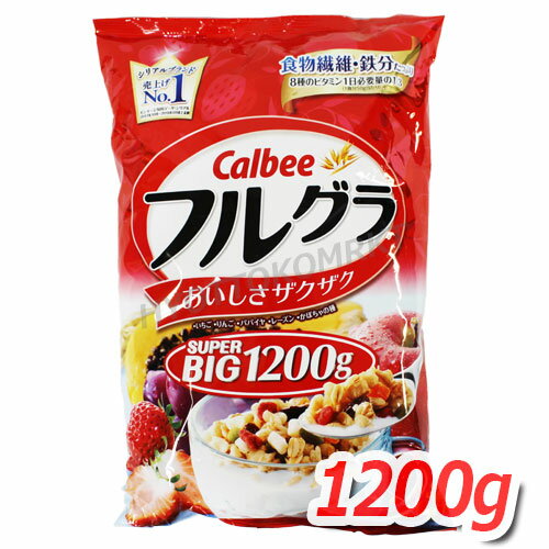 カルビー フルグラBIGサイズ 1200g 朝はフルーツグラノーラ！ビタミンを簡単・気軽に摂取できる！★嬉しい送料無料★[6]