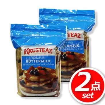 【送料無料】★2袋セット★コストコ　KRUSTEAZ　クラステーズ　バターミルク　パンケーキミックス　ホットケーキミックス　大容量4.53Kg×2袋　業務用にも是非！★嬉しい送料無料★